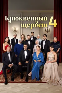 Кизиловый щербет