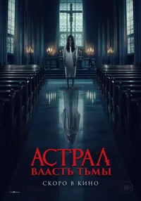 Власть тьмы