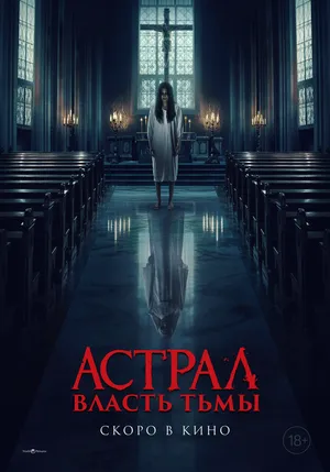 Власть тьмы