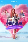 Ландыши