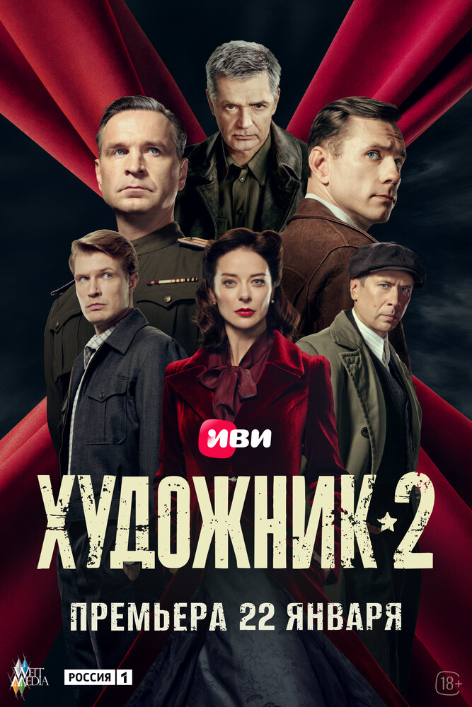 Постер Художник
