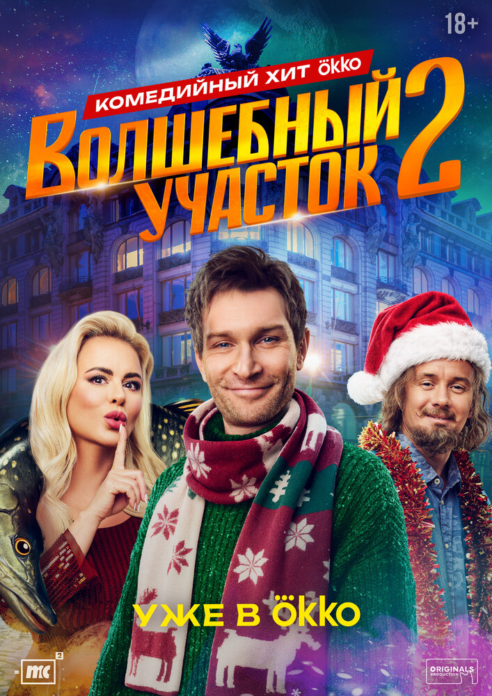 Волшебный участок