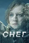 Снег