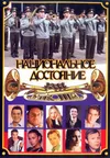 Национальное достояние