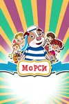 Морси
