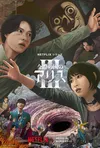 Три дня в лесу 2: Убивая время