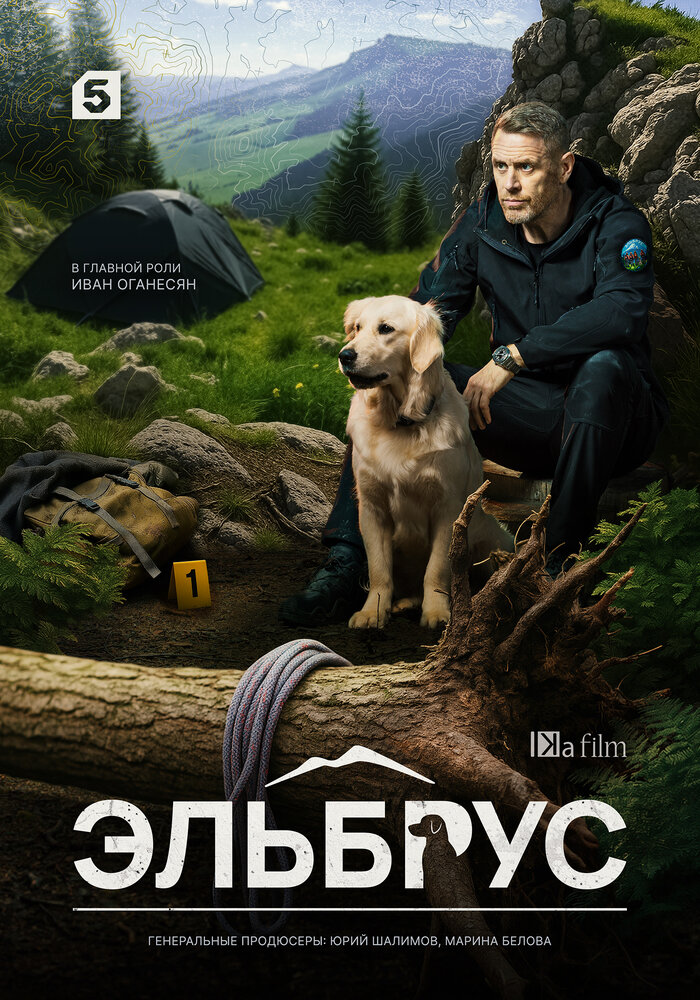 Эльбрус