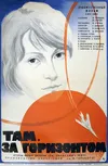 Там, за горизонтом