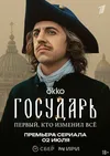 Государь