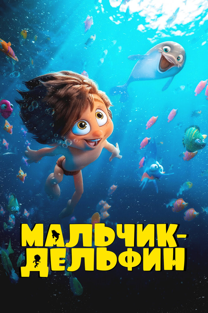 Постер Мальчик-дельфин