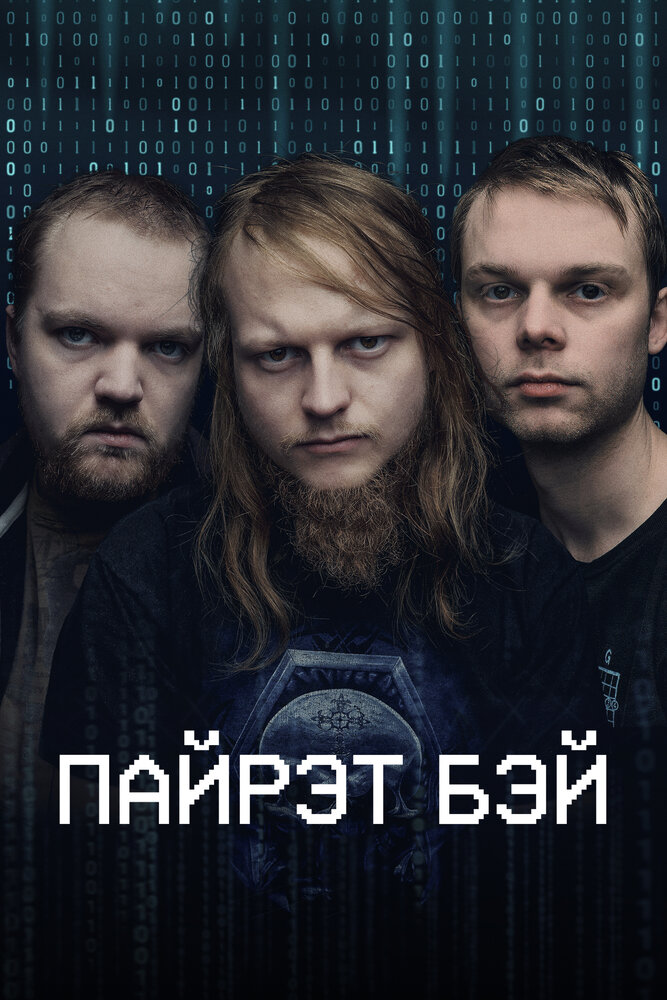 Пайрэт Бэй
