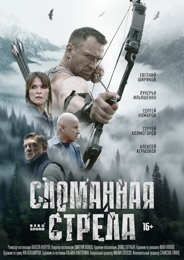Постер Сломанная стрела