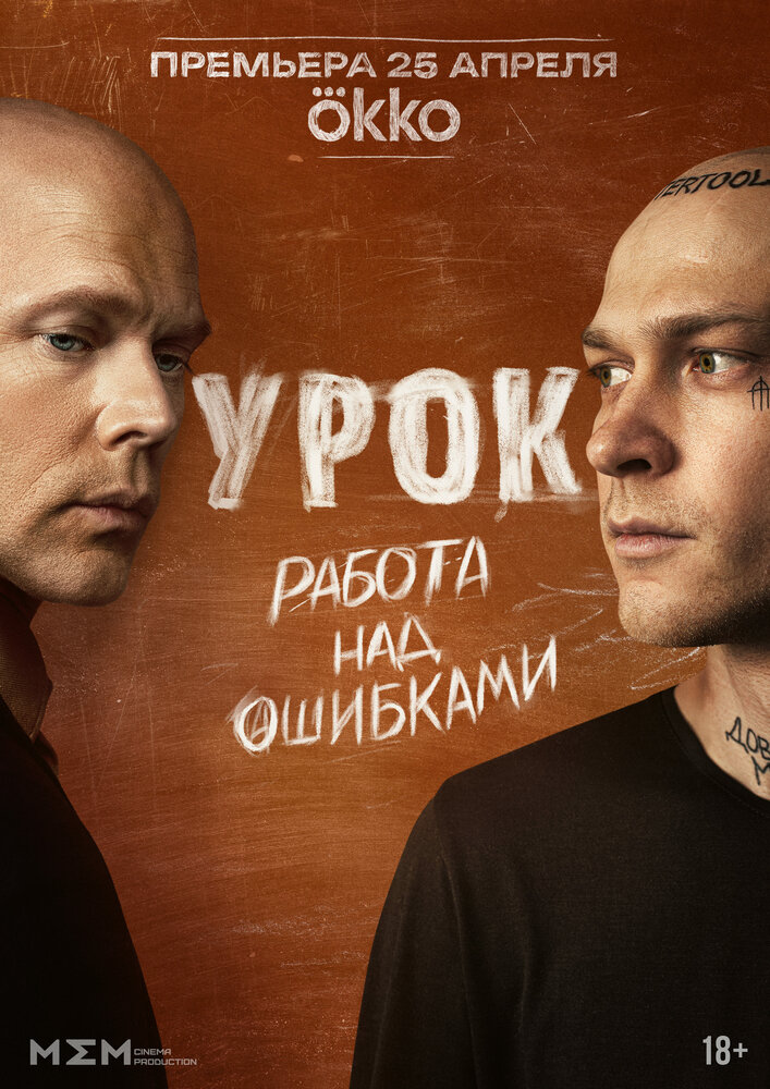 Постер Урок