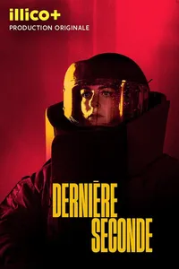 Последняя секунда (2025)