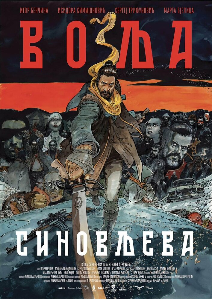 Сыновья Воля