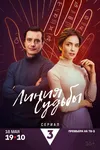 Линия судьбы