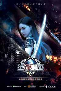 Смертельный ответ (2019)