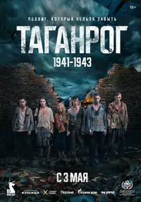 Таганрог