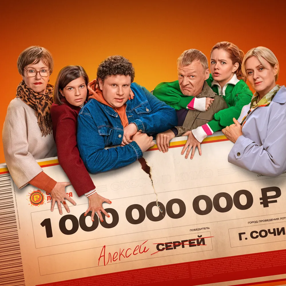 Лотерея