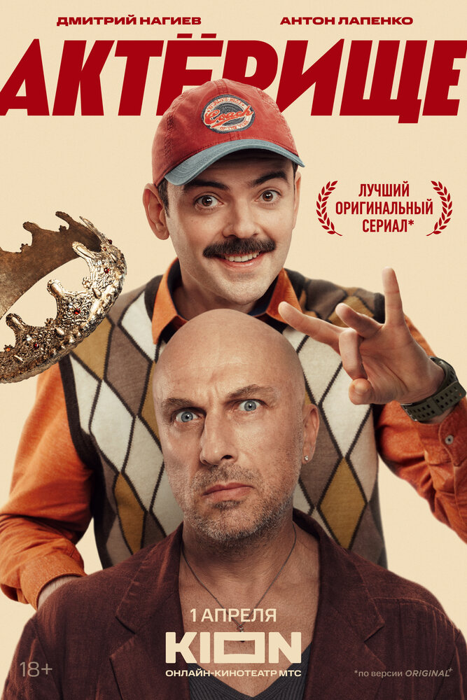 Актёрище