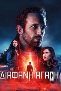 Чистая любовь (2024)