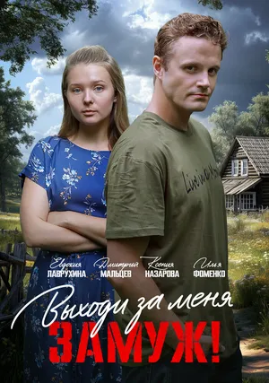 Свободный брак