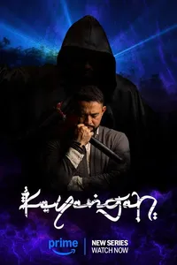 Кайянган (2024)