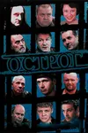 Острог. Дело Федора Сеченова