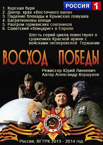 Постер Восход победы