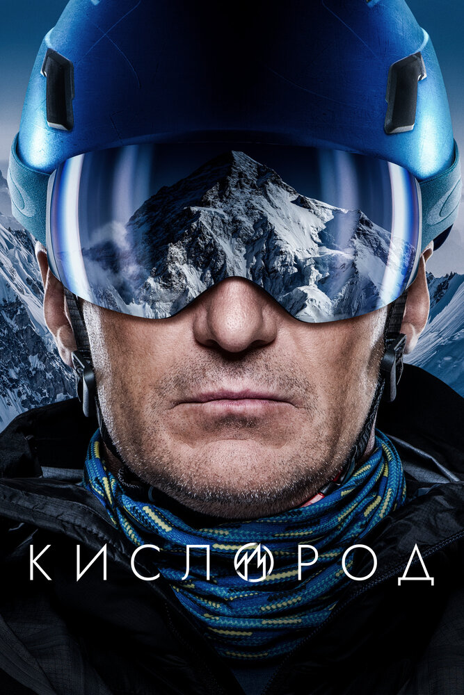 Постер Кислород