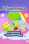 Пинеточная страна