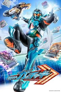 Камен Райдер Гочард (2023)