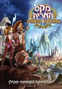 Макс. Маджилика (2014)