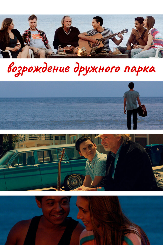Возрождение дружного парка