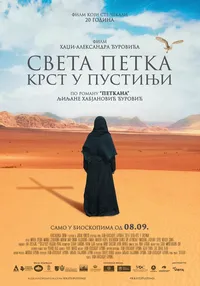 Святая Параскева - крест в пустыне