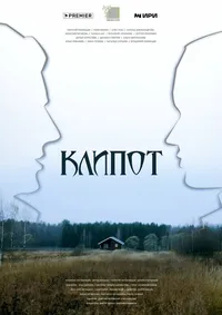 Клипот