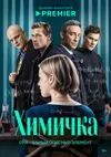 Убить Риту