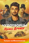 Чудотворцы