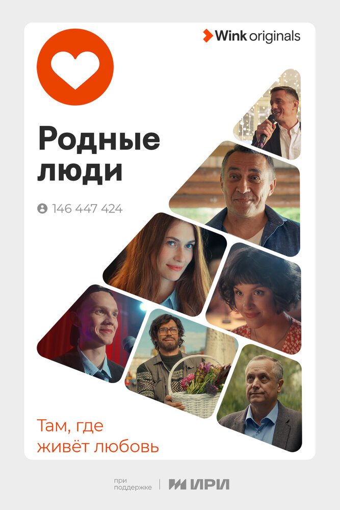 Постер Родные люди