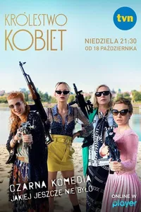 Женское царство (2020)