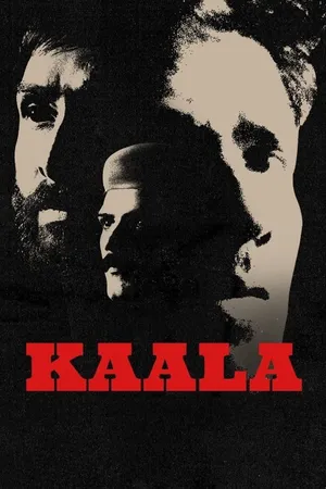 Каала