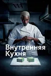 Дикие желания