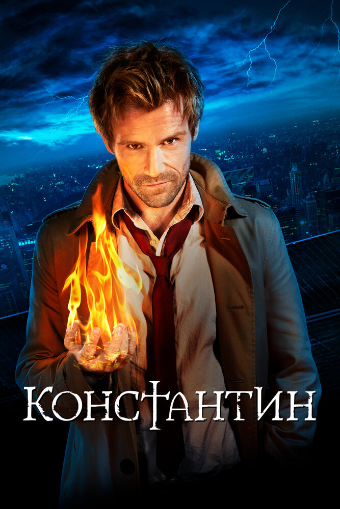 Постер Константин