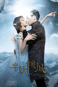 Демоница (2016)
