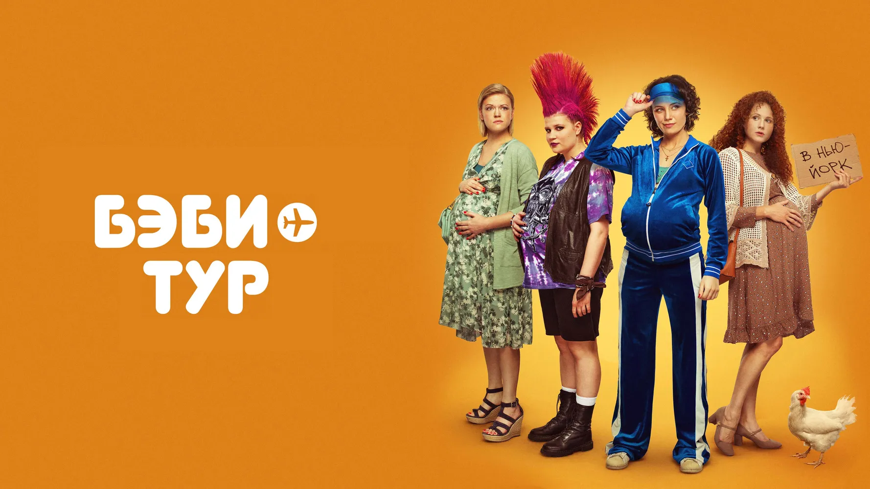 Бэби-тур
