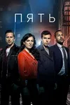 Помпеи: Тайны мёртвых