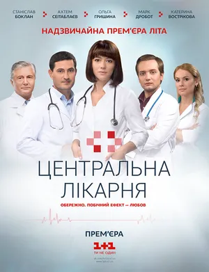 Центральная больница