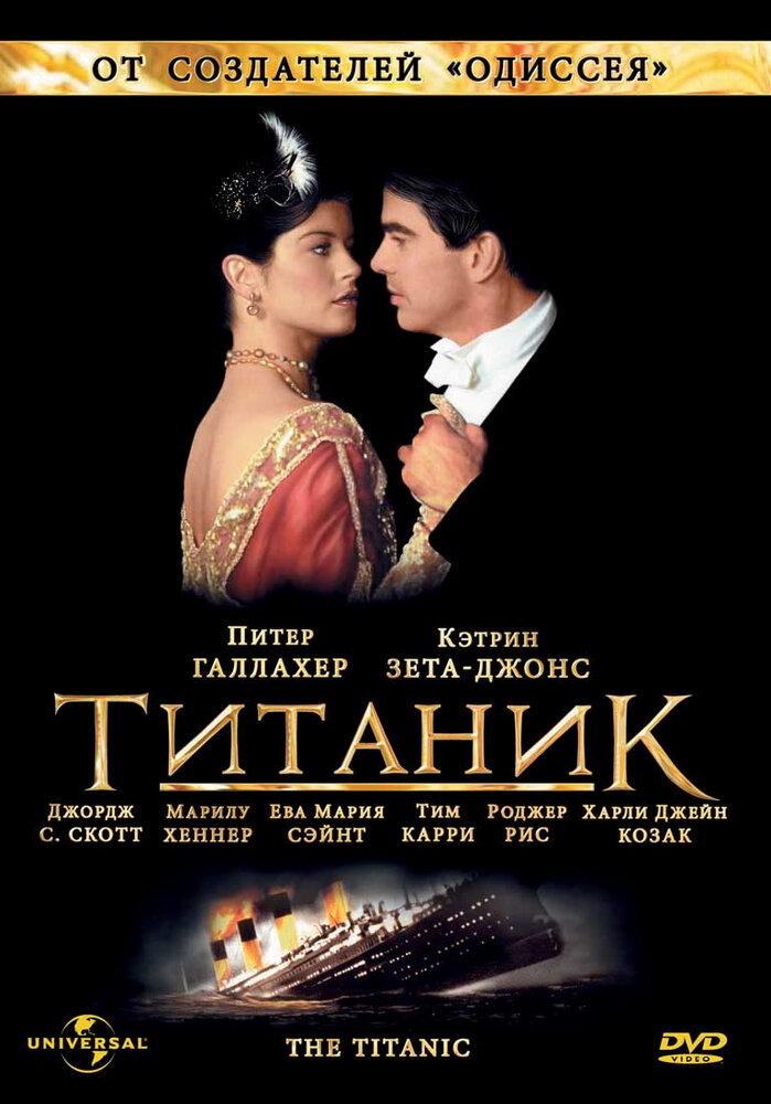 Постер Титаник