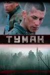 Пациент номер семнадцать