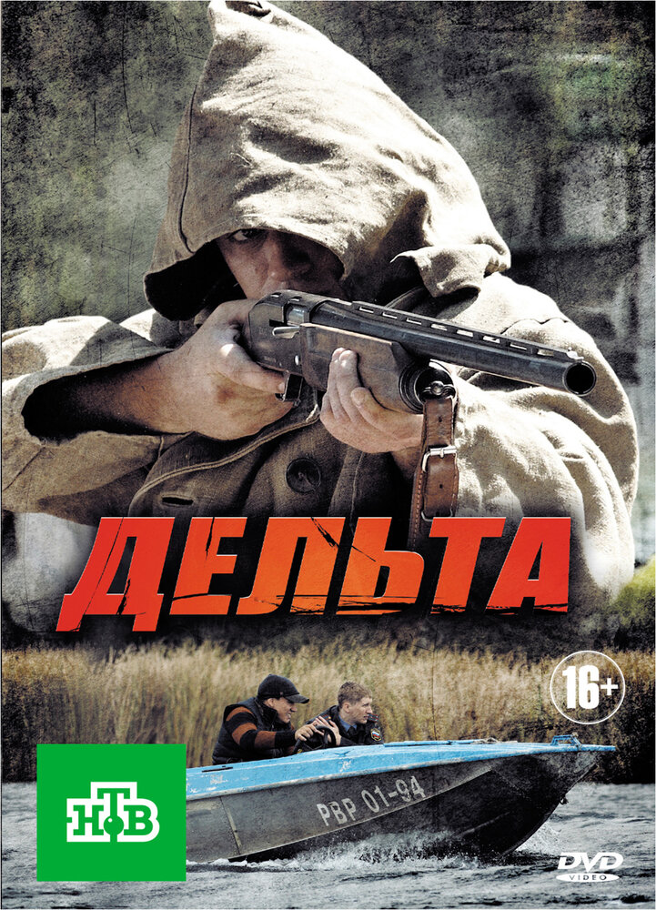 Постер Дельта